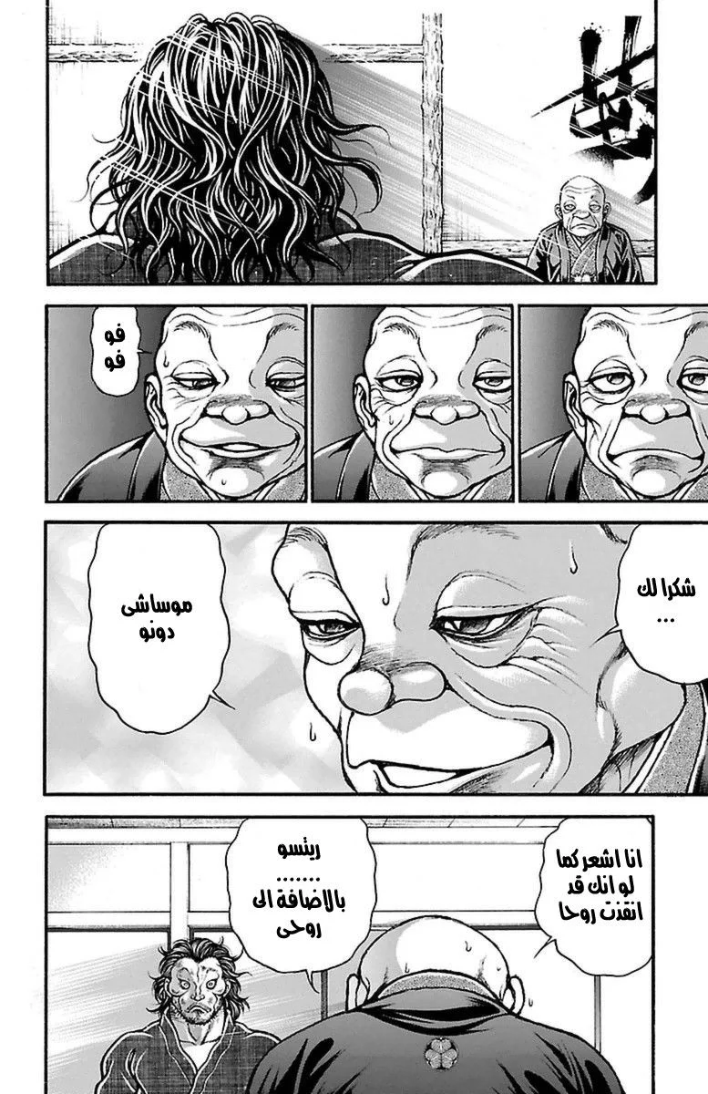 Read Baki Dou AR Manga Online