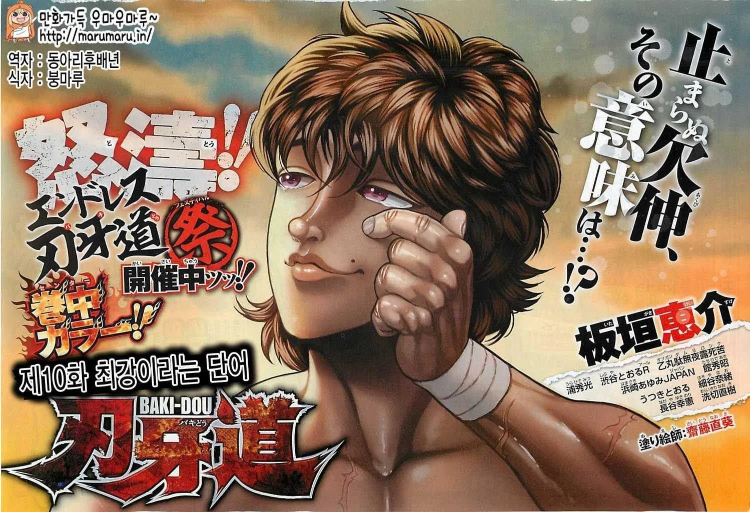Read Baki Dou AR Manga Online