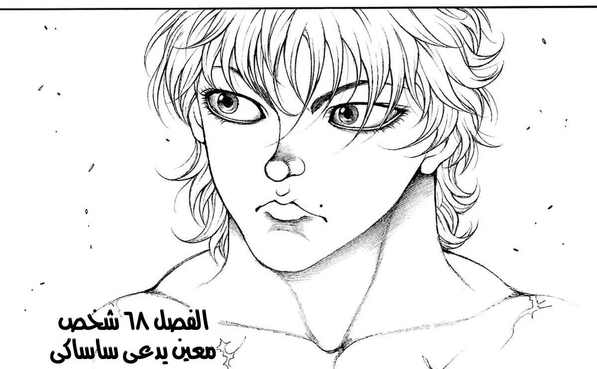 Read Baki Dou AR Manga Online