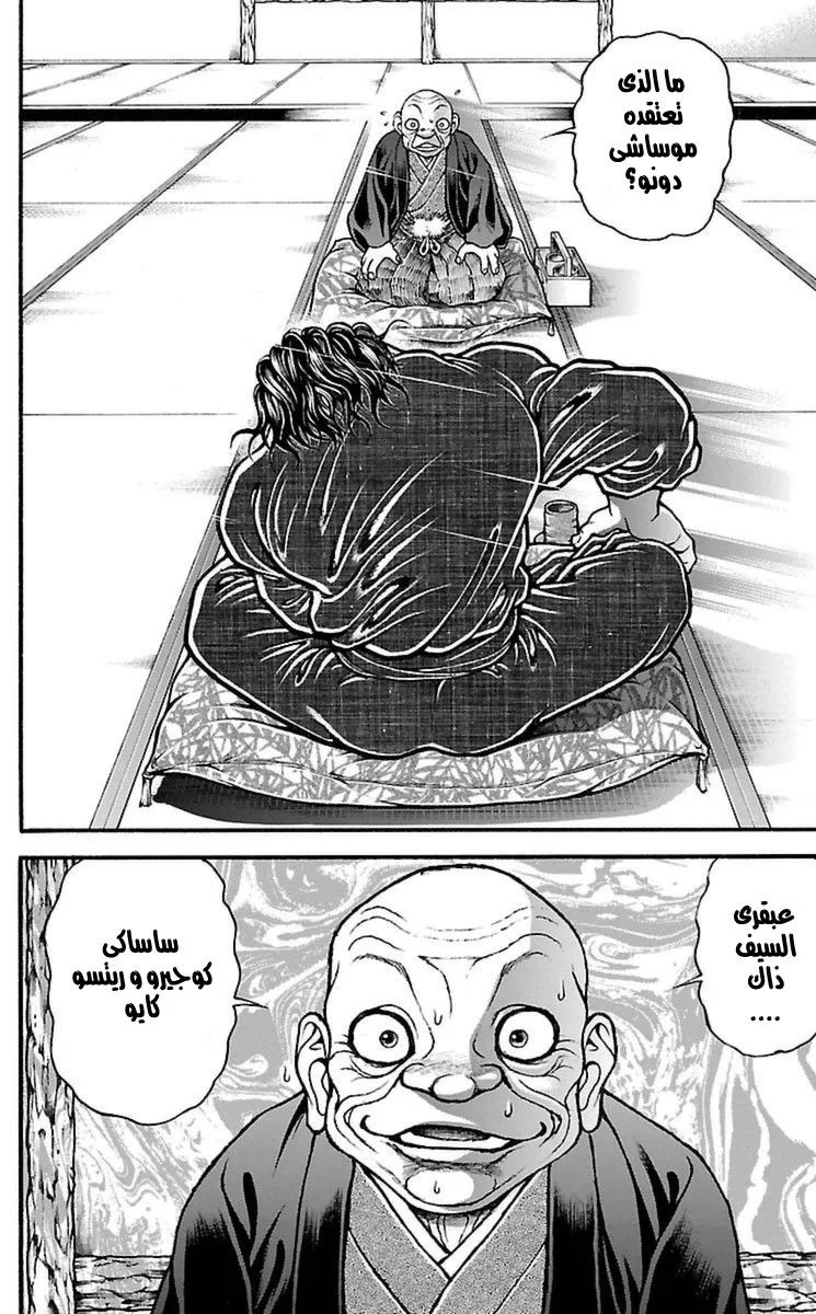 Read Baki Dou AR Manga Online