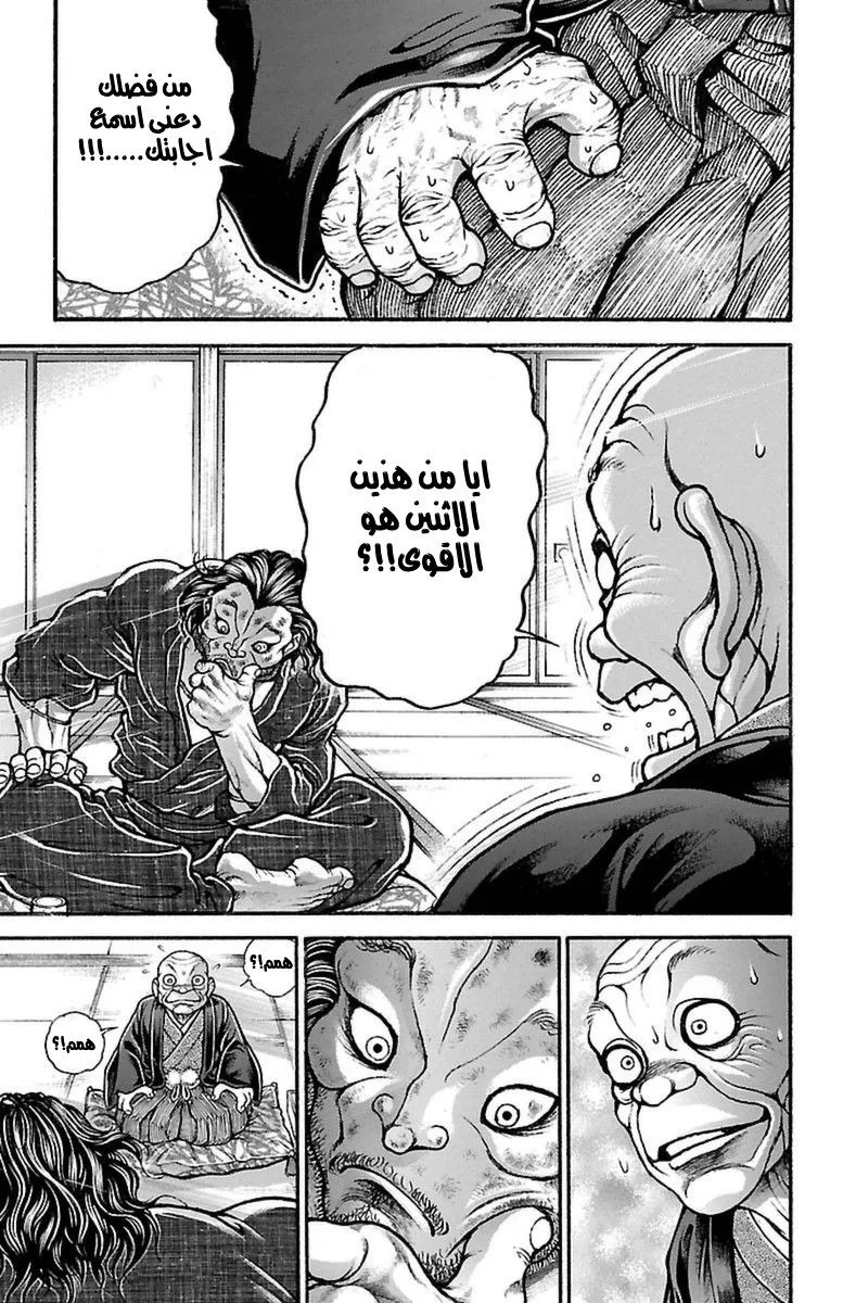 Read Baki Dou AR Manga Online