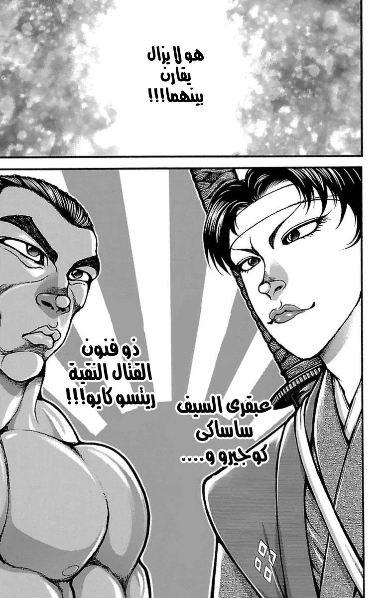 Read Baki Dou AR Manga Online