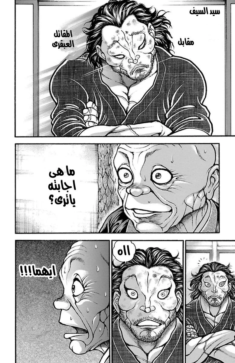 Read Baki Dou AR Manga Online