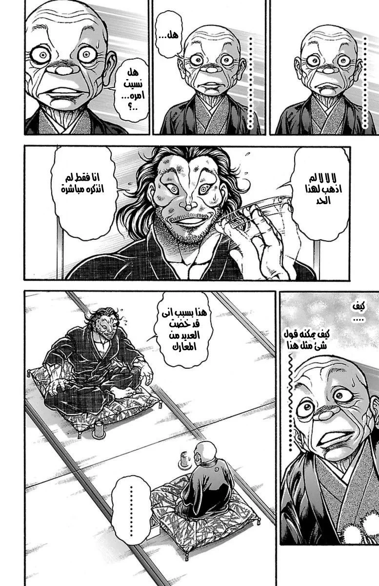 Read Baki Dou AR Manga Online