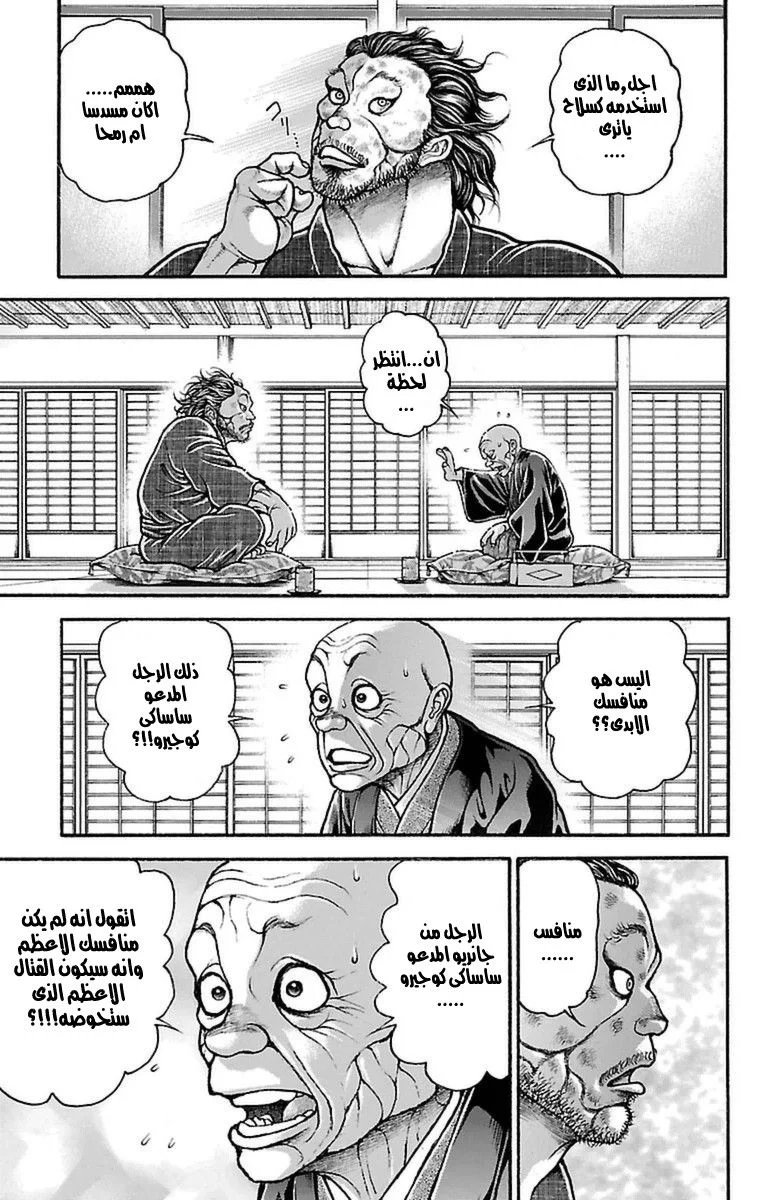 Read Baki Dou AR Manga Online