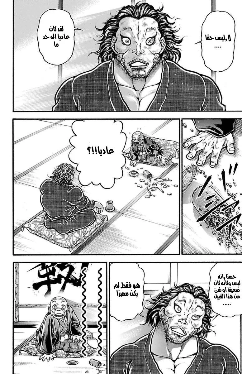 Read Baki Dou AR Manga Online