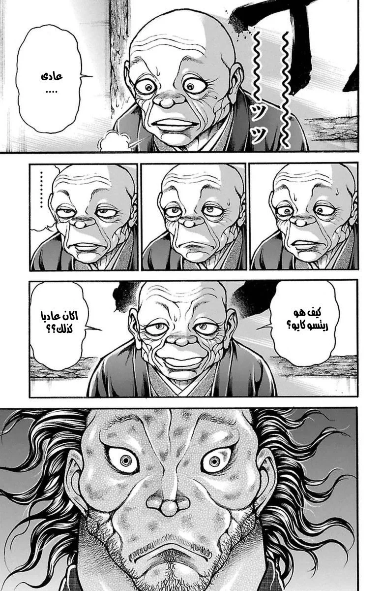 Read Baki Dou AR Manga Online
