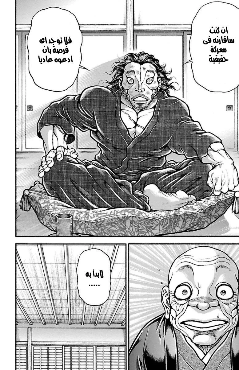 Read Baki Dou AR Manga Online