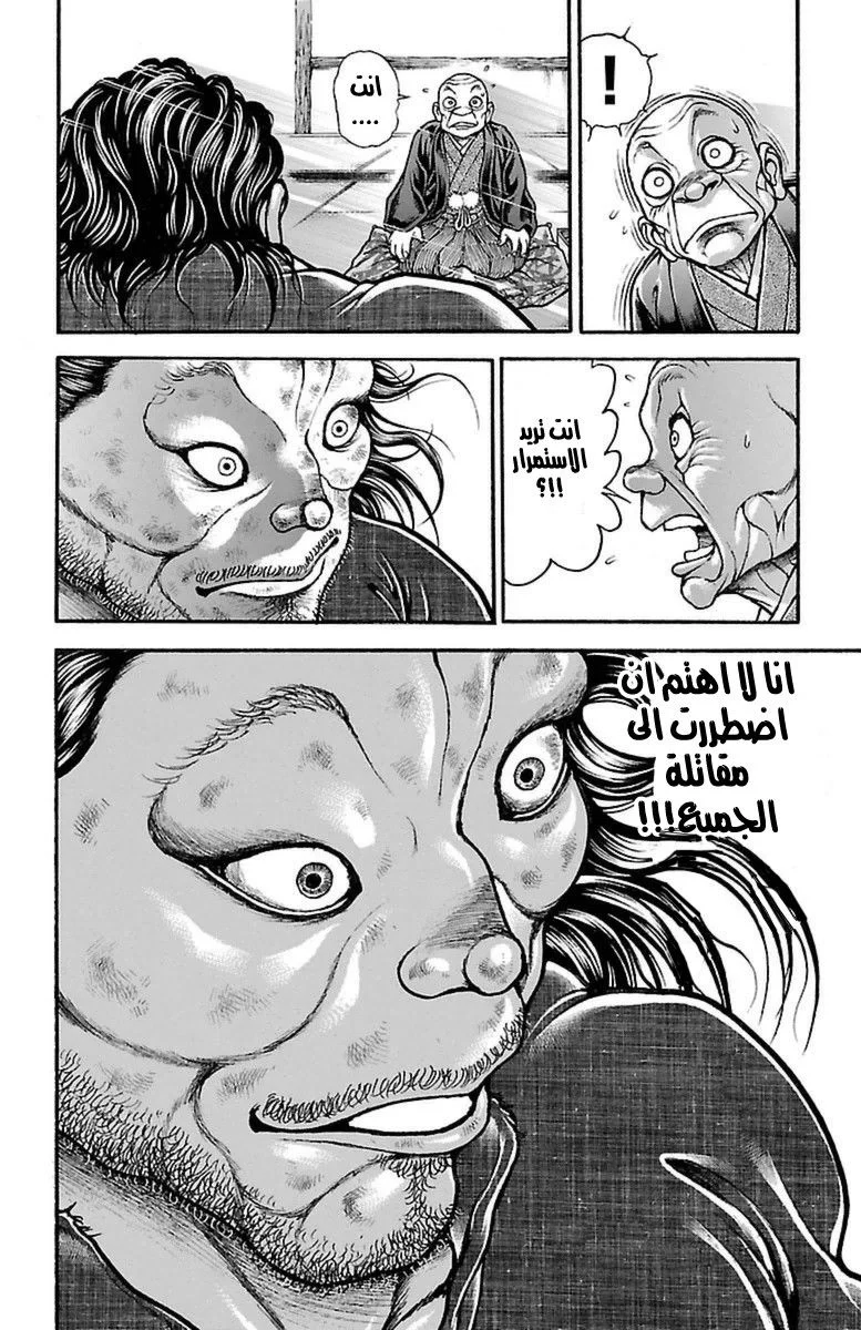 Read Baki Dou AR Manga Online