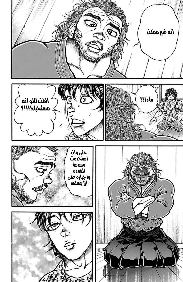 Read Baki Dou AR Manga Online
