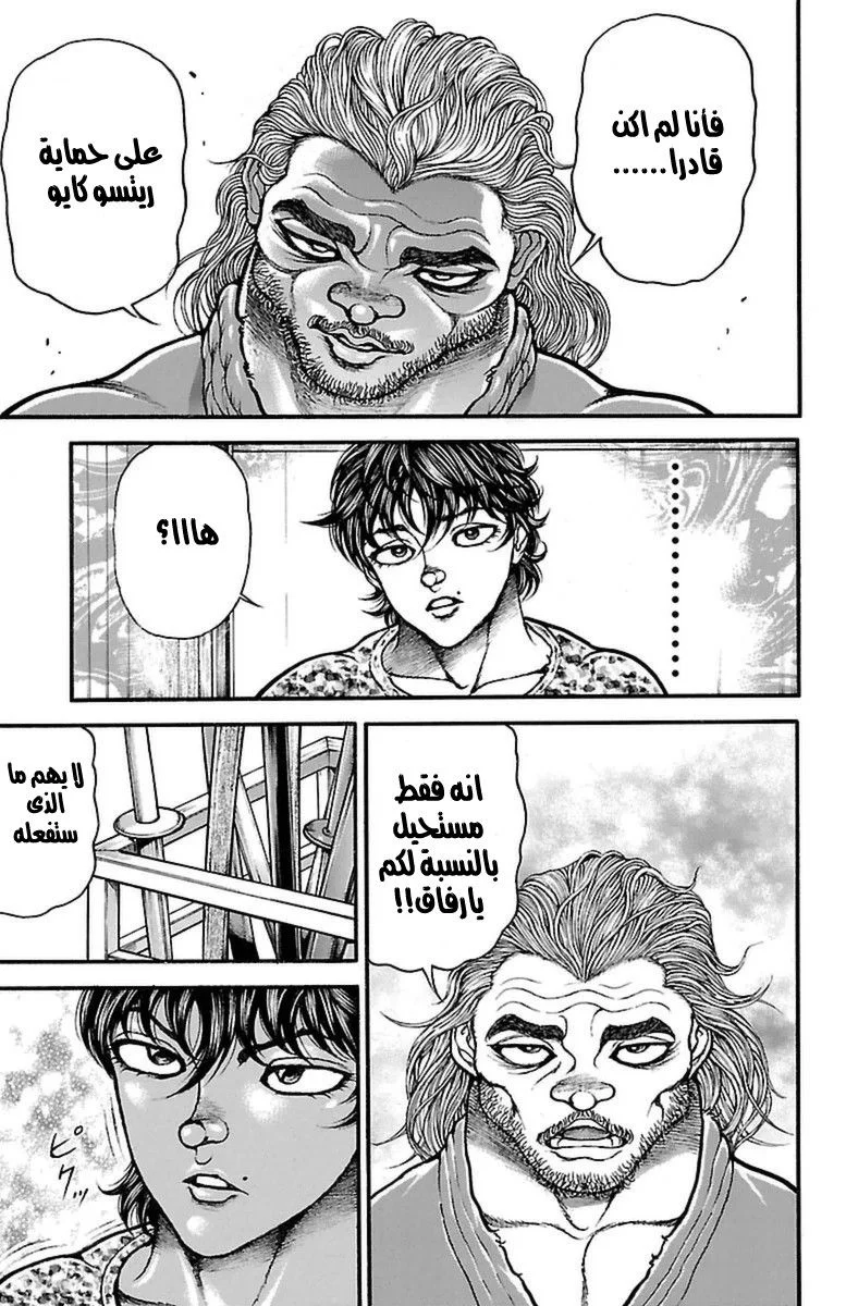 Read Baki Dou AR Manga Online
