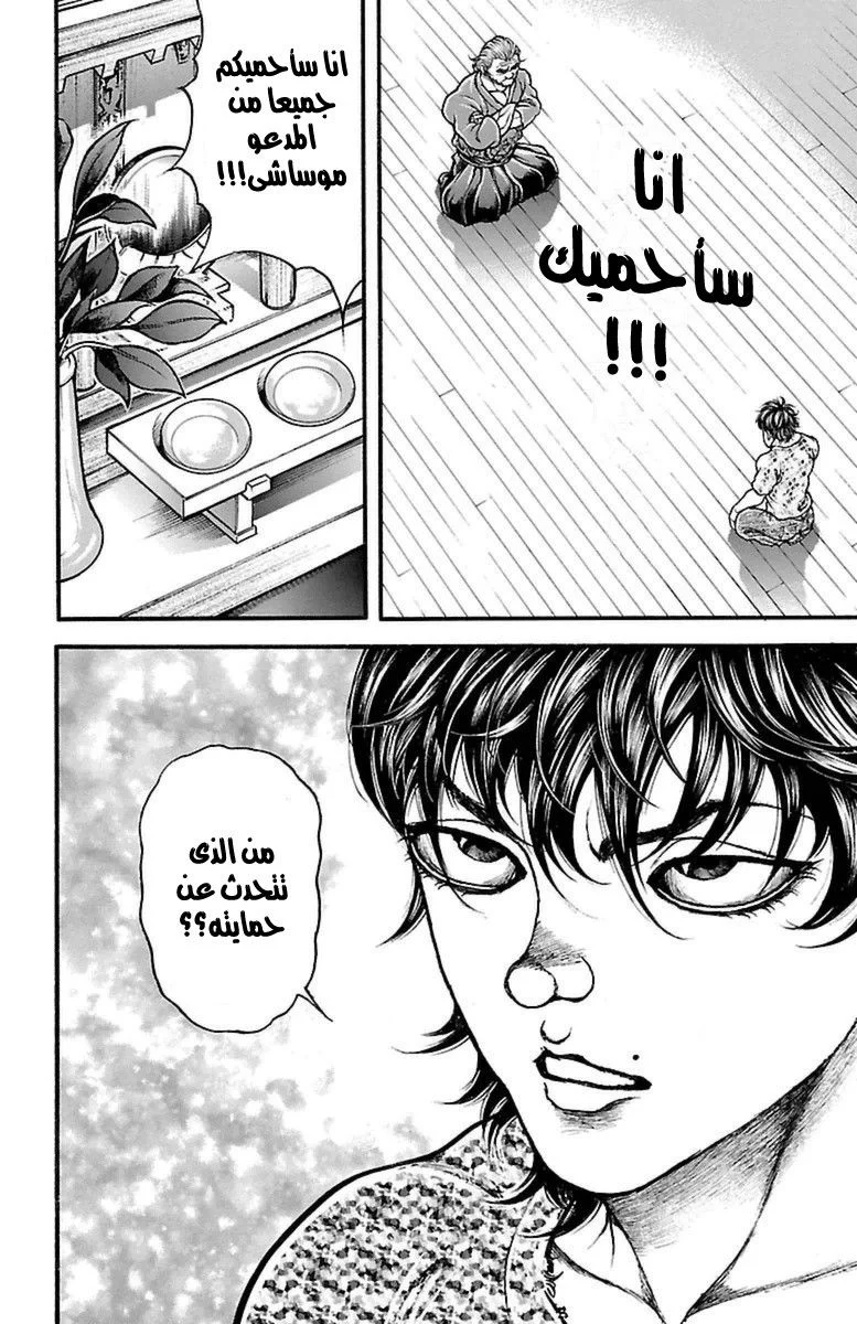 Read Baki Dou AR Manga Online