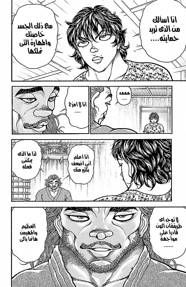 Read Baki Dou AR Manga Online