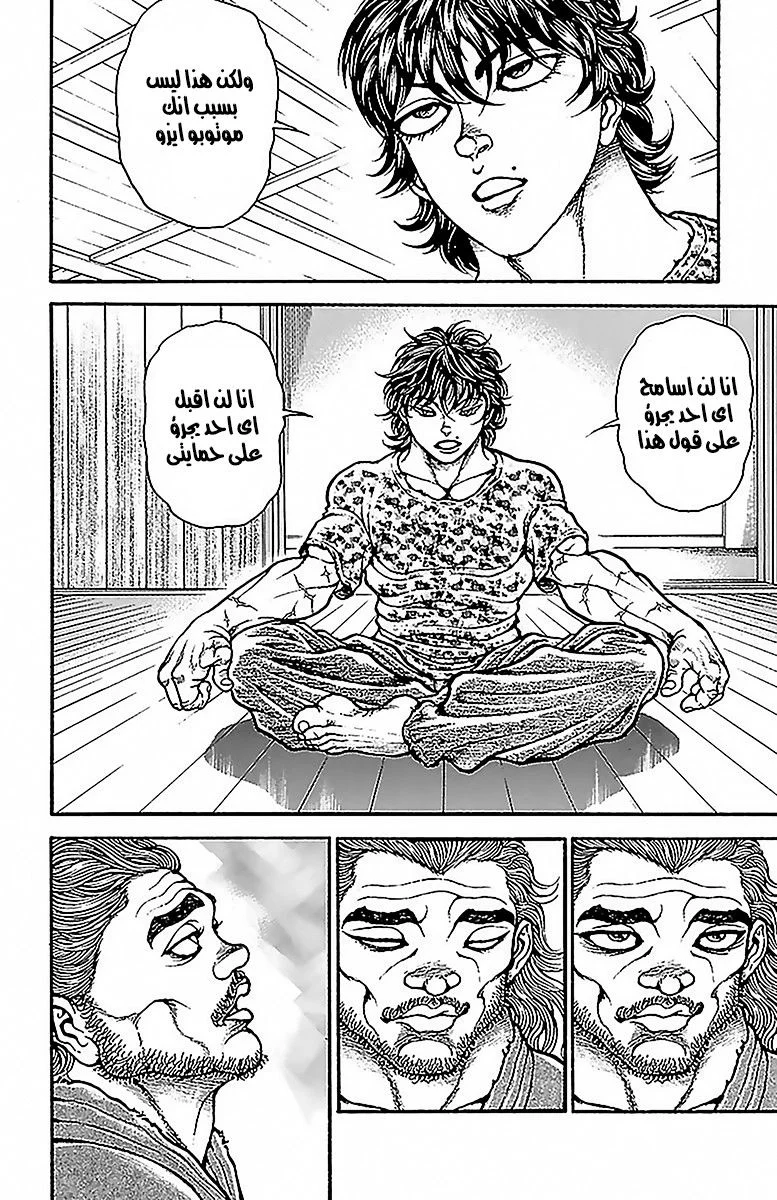 Read Baki Dou AR Manga Online