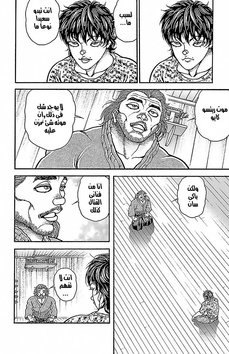 Read Baki Dou AR Manga Online