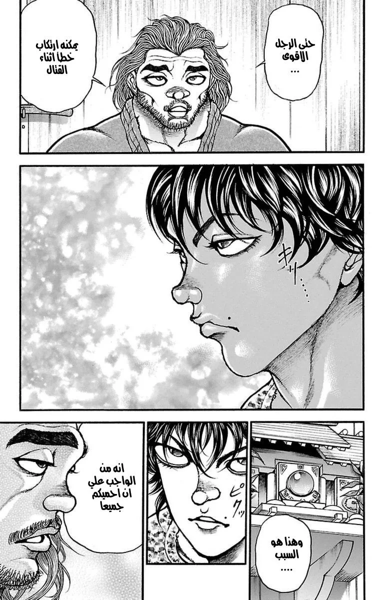 Read Baki Dou AR Manga Online