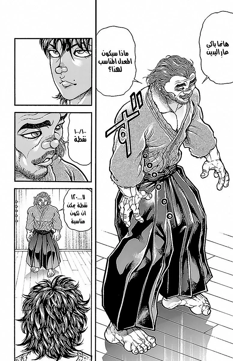 Read Baki Dou AR Manga Online