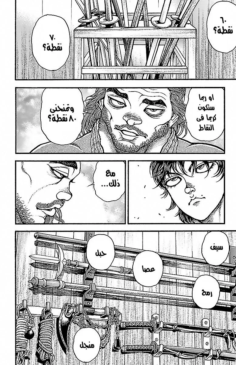 Read Baki Dou AR Manga Online