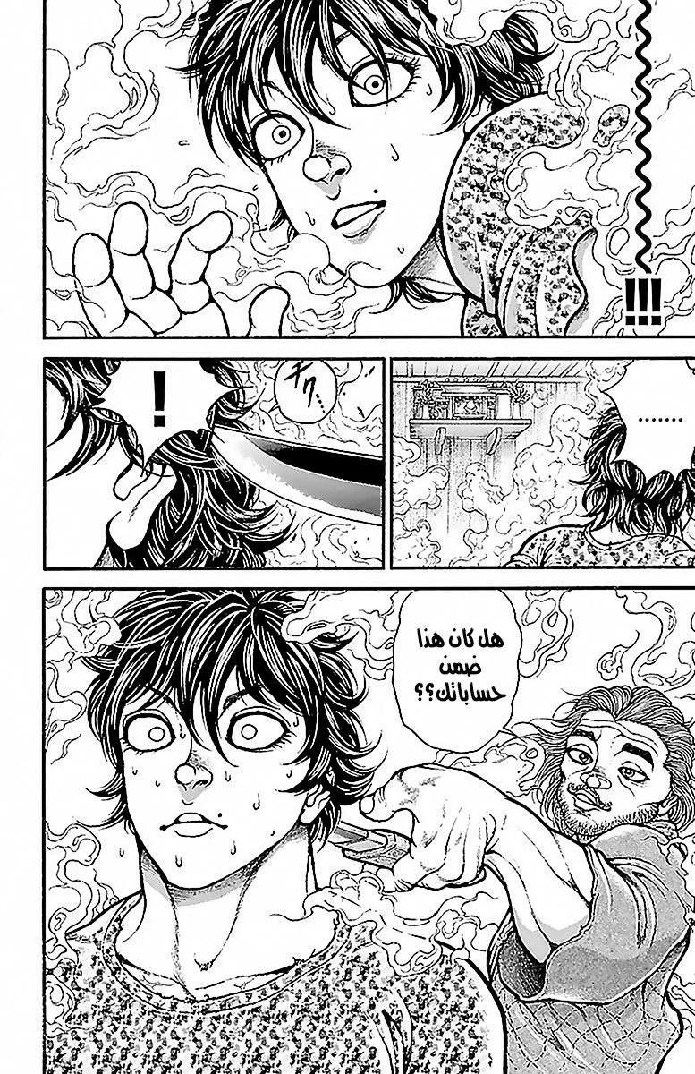 Read Baki Dou AR Manga Online