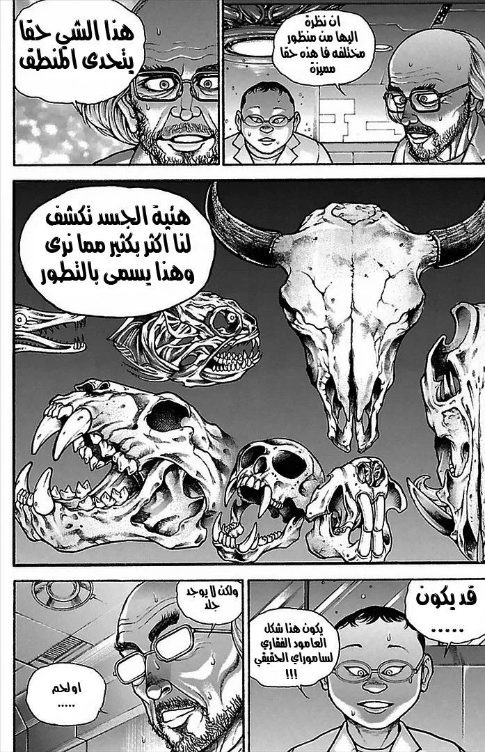 Read Baki Dou AR Manga Online