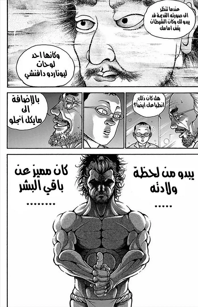 Read Baki Dou AR Manga Online
