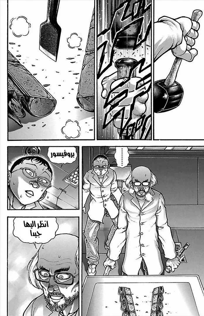 Read Baki Dou AR Manga Online