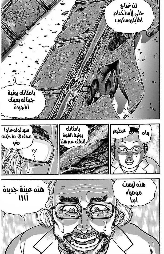 Read Baki Dou AR Manga Online
