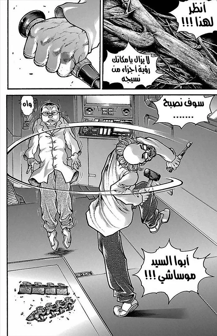 Read Baki Dou AR Manga Online