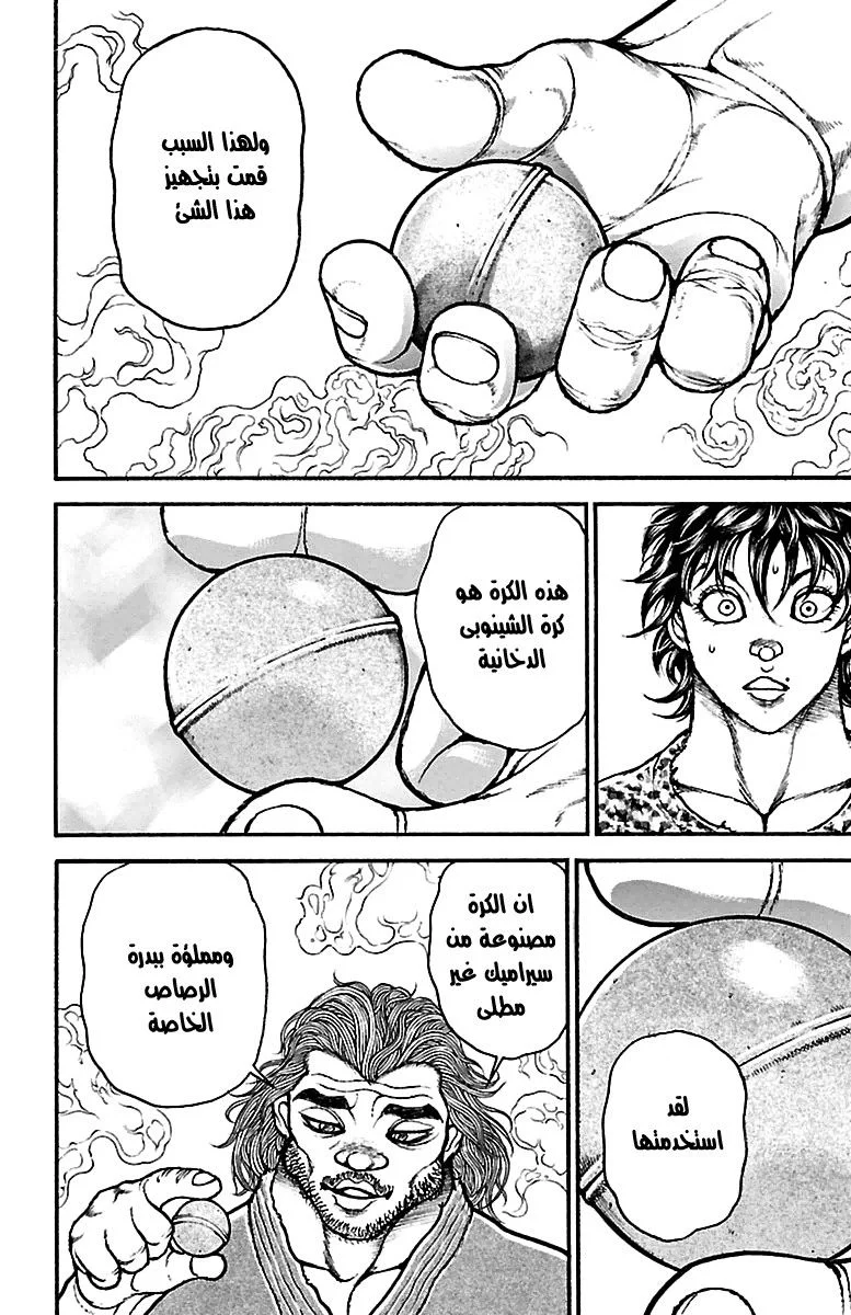 Read Baki Dou AR Manga Online