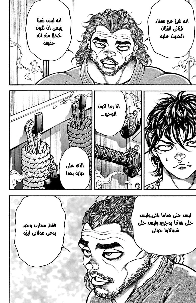 Read Baki Dou AR Manga Online