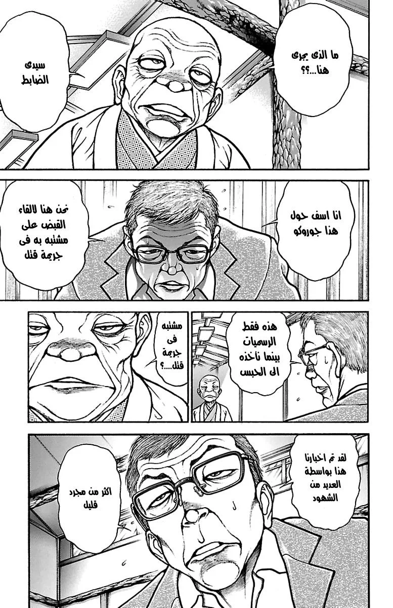 Read Baki Dou AR Manga Online