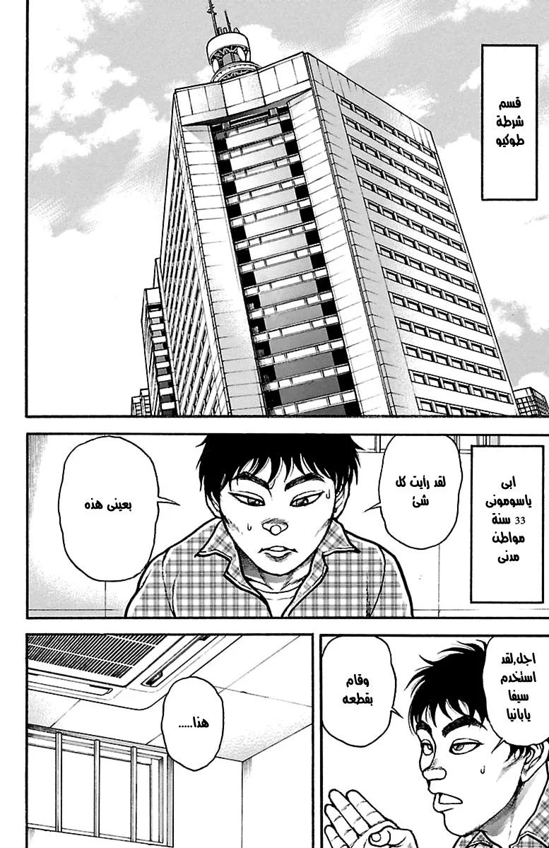 Read Baki Dou AR Manga Online