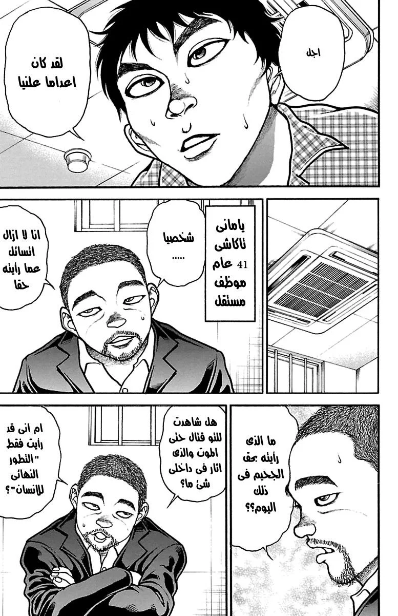 Read Baki Dou AR Manga Online