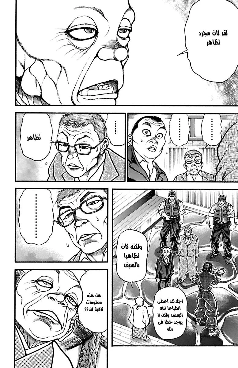 Read Baki Dou AR Manga Online