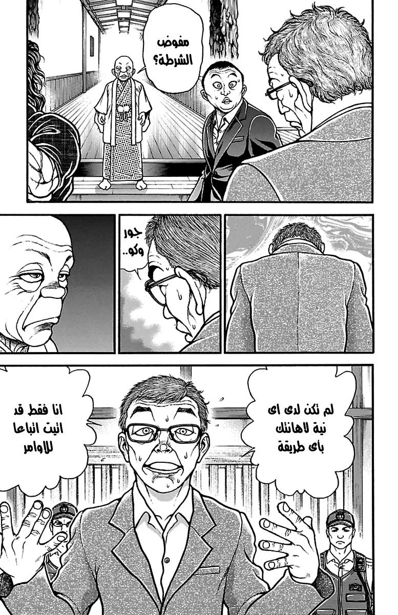 Read Baki Dou AR Manga Online