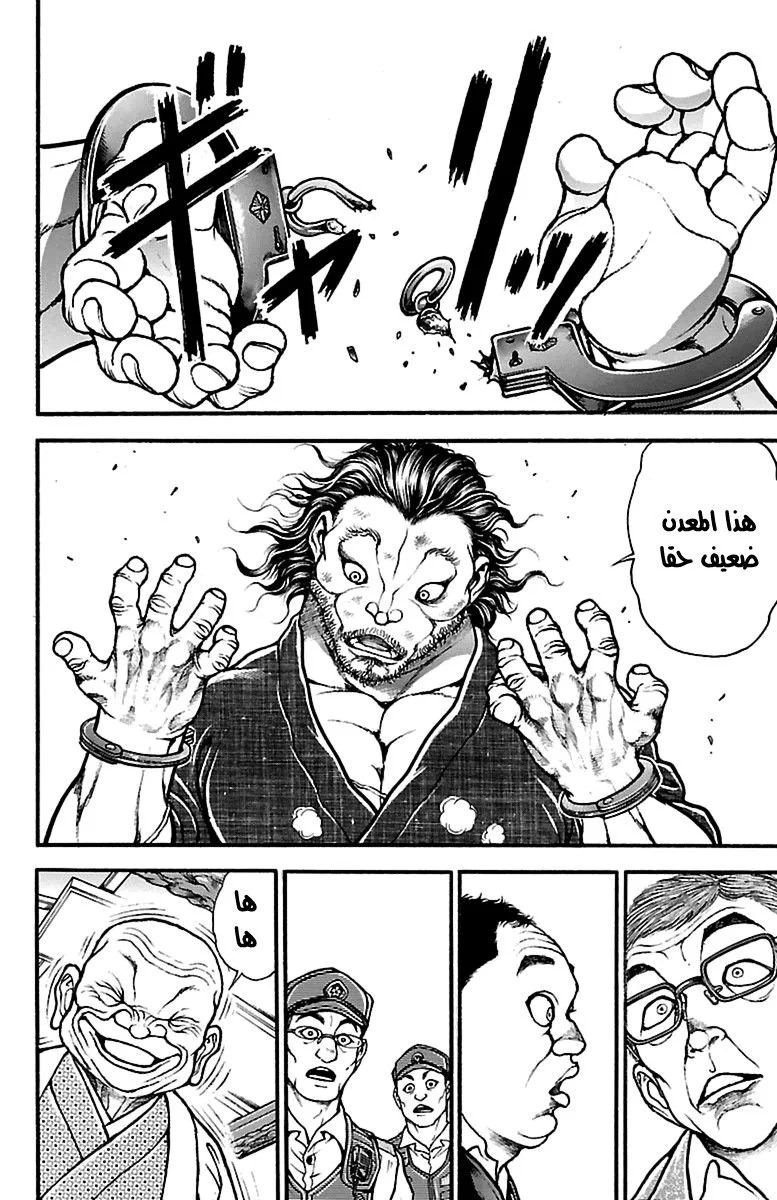 Read Baki Dou AR Manga Online