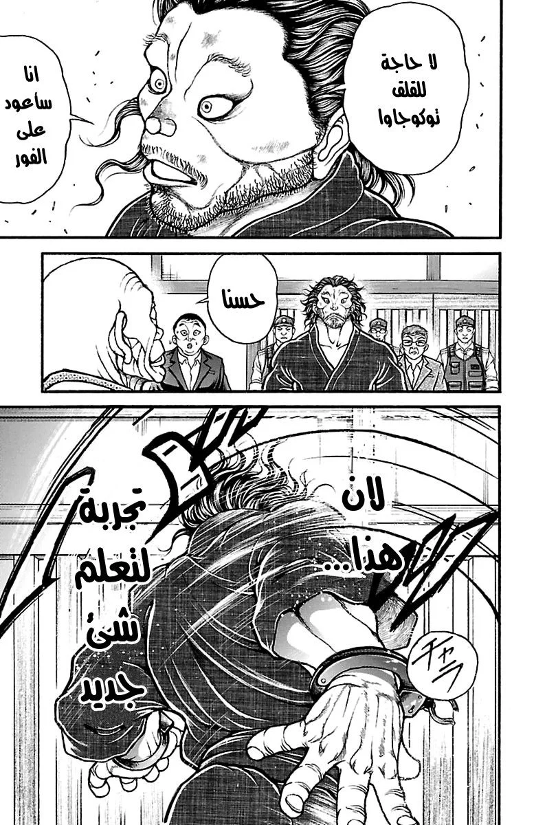 Read Baki Dou AR Manga Online