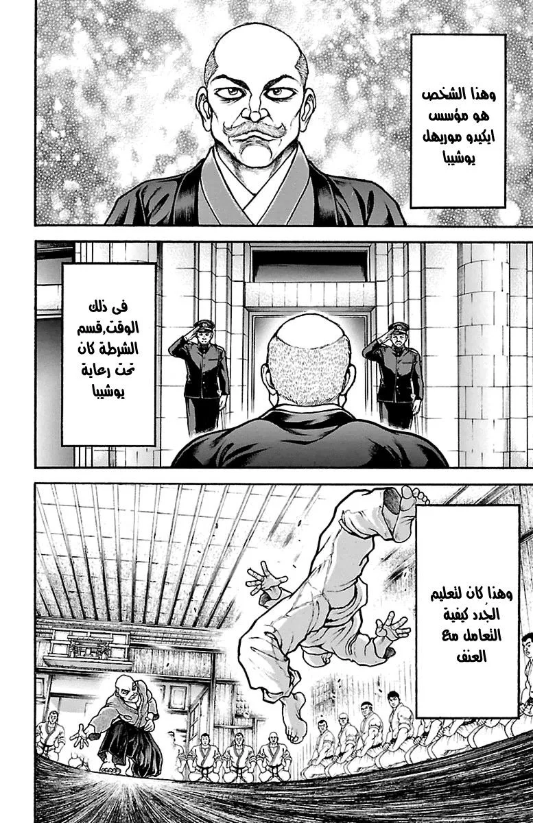 Read Baki Dou AR Manga Online