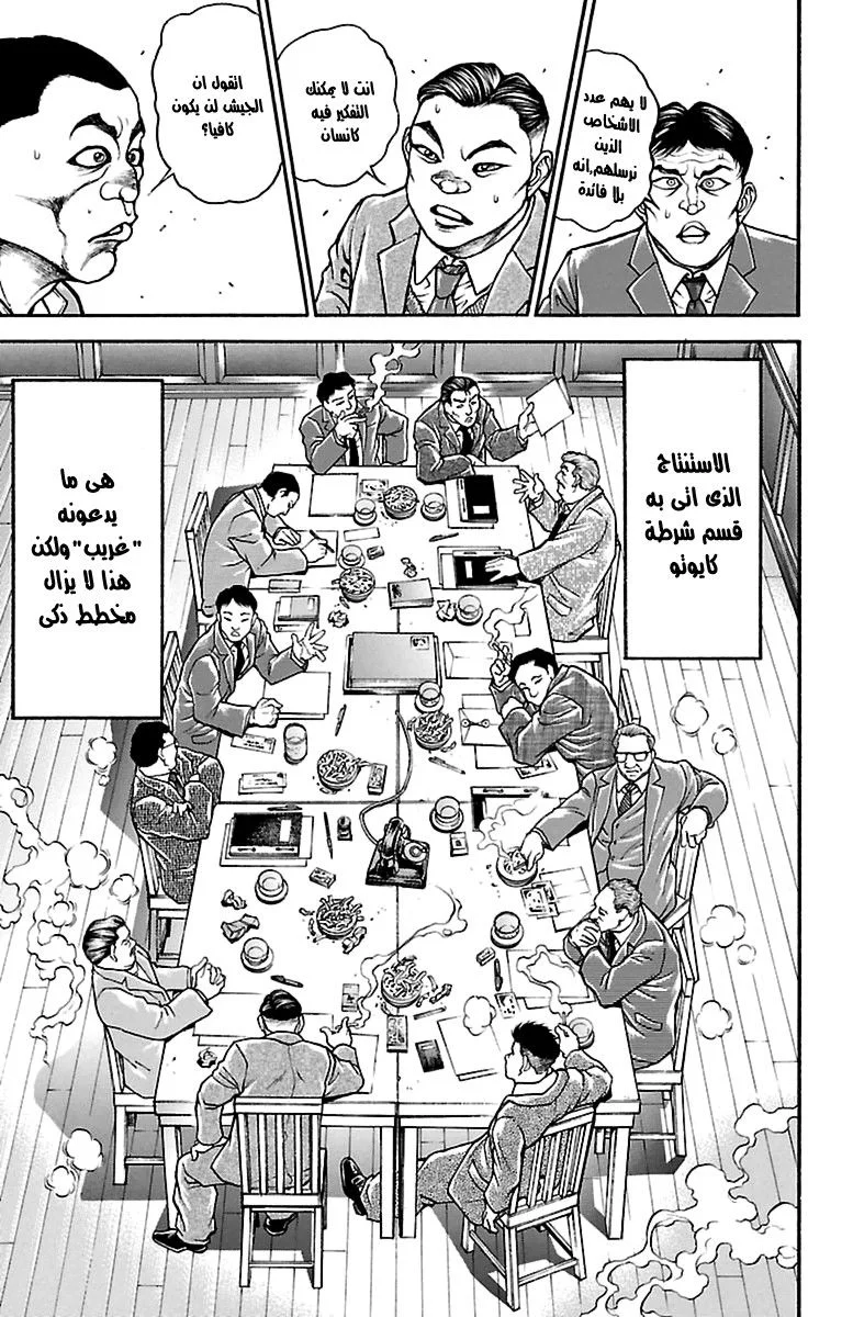 Read Baki Dou AR Manga Online