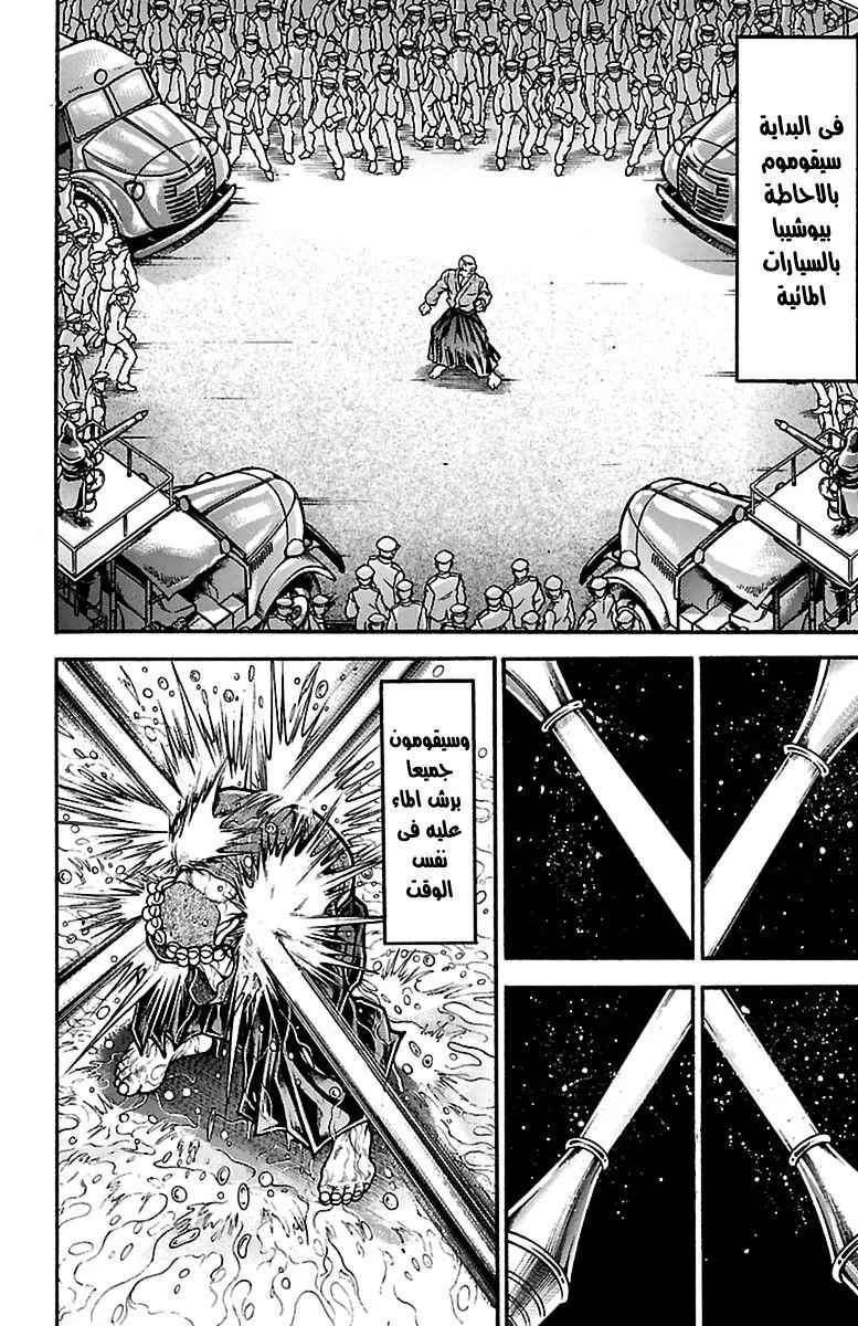Read Baki Dou AR Manga Online