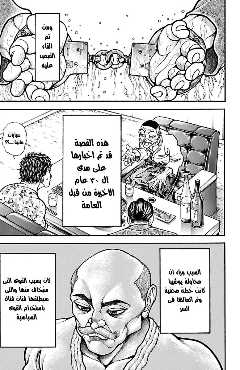 Read Baki Dou AR Manga Online