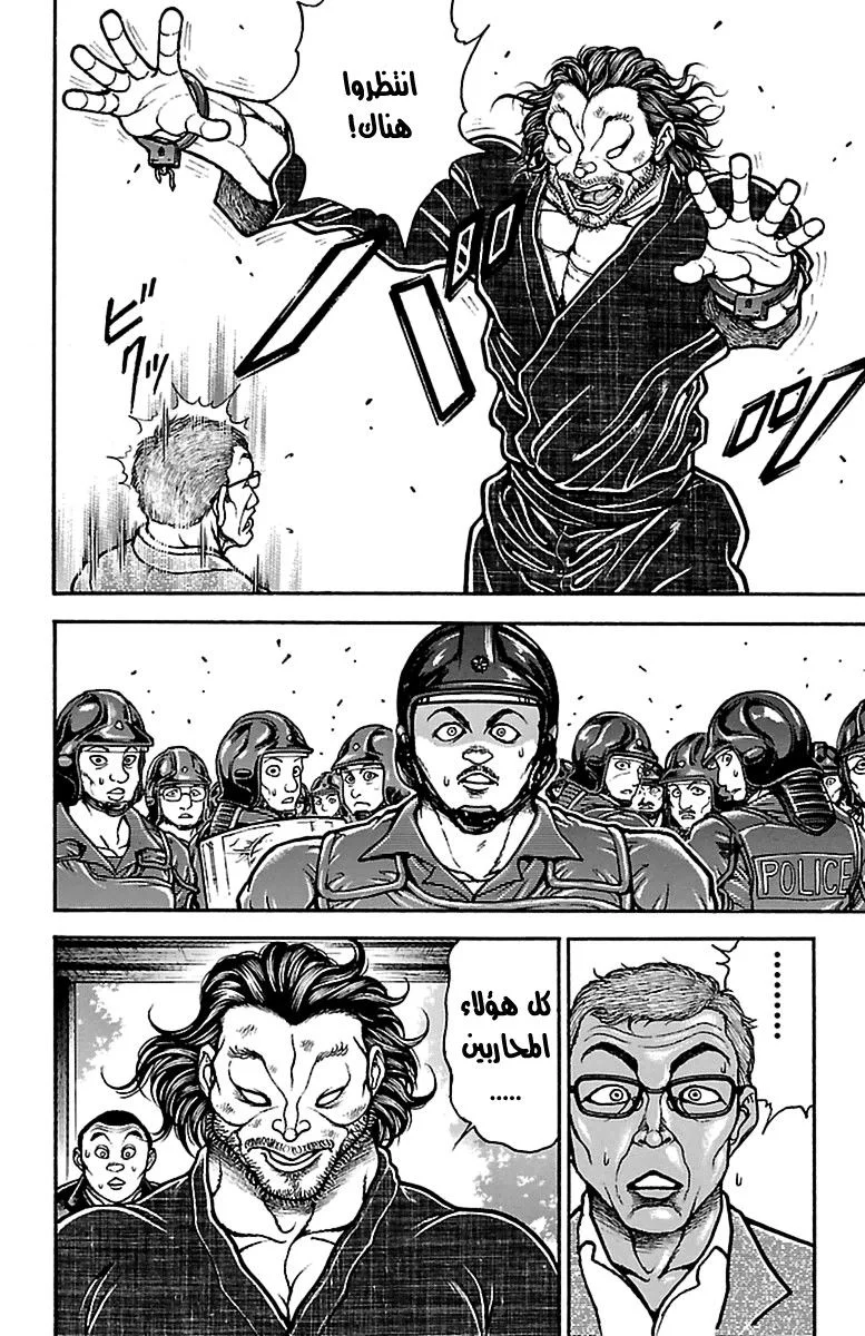 Read Baki Dou AR Manga Online