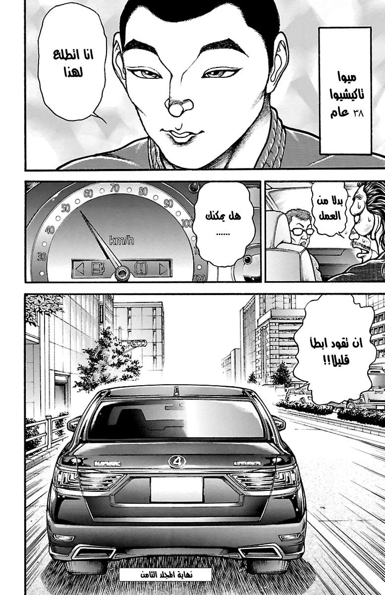 Read Baki Dou AR Manga Online