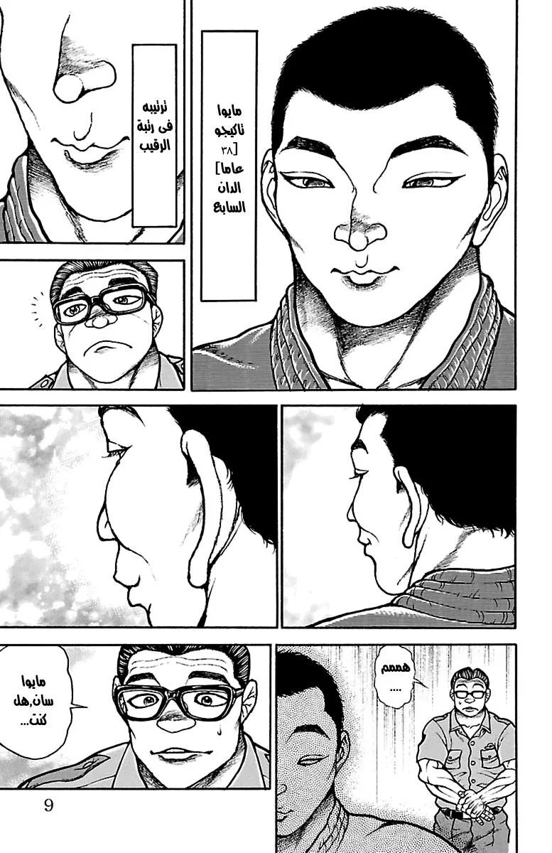 Read Baki Dou AR Manga Online