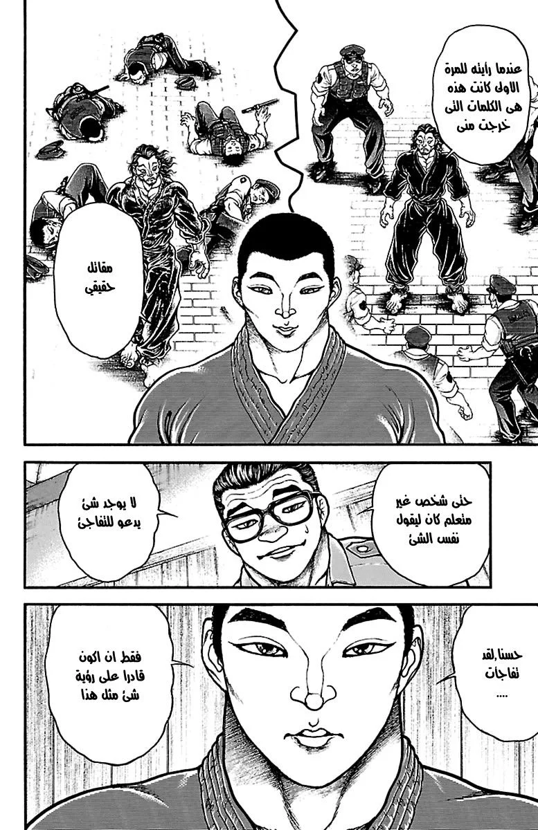 Read Baki Dou AR Manga Online
