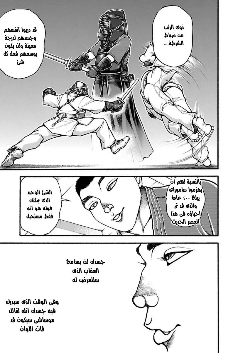 Read Baki Dou AR Manga Online