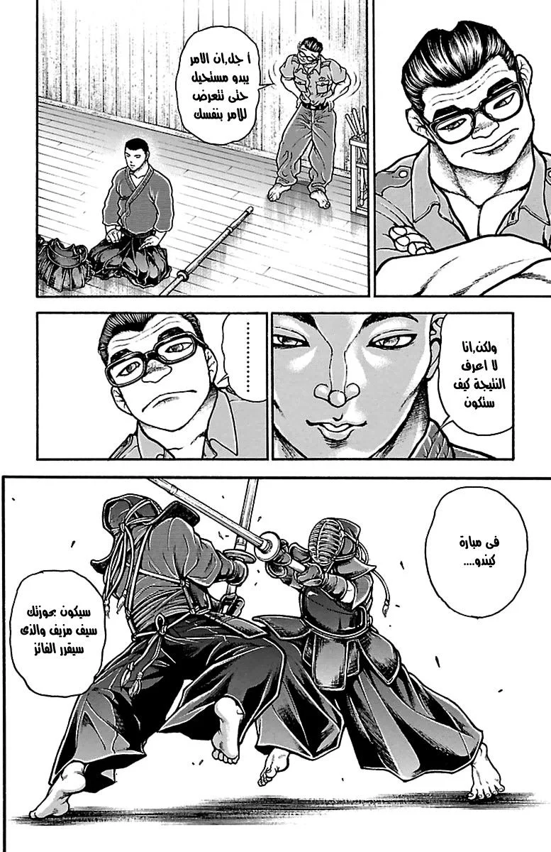 Read Baki Dou AR Manga Online