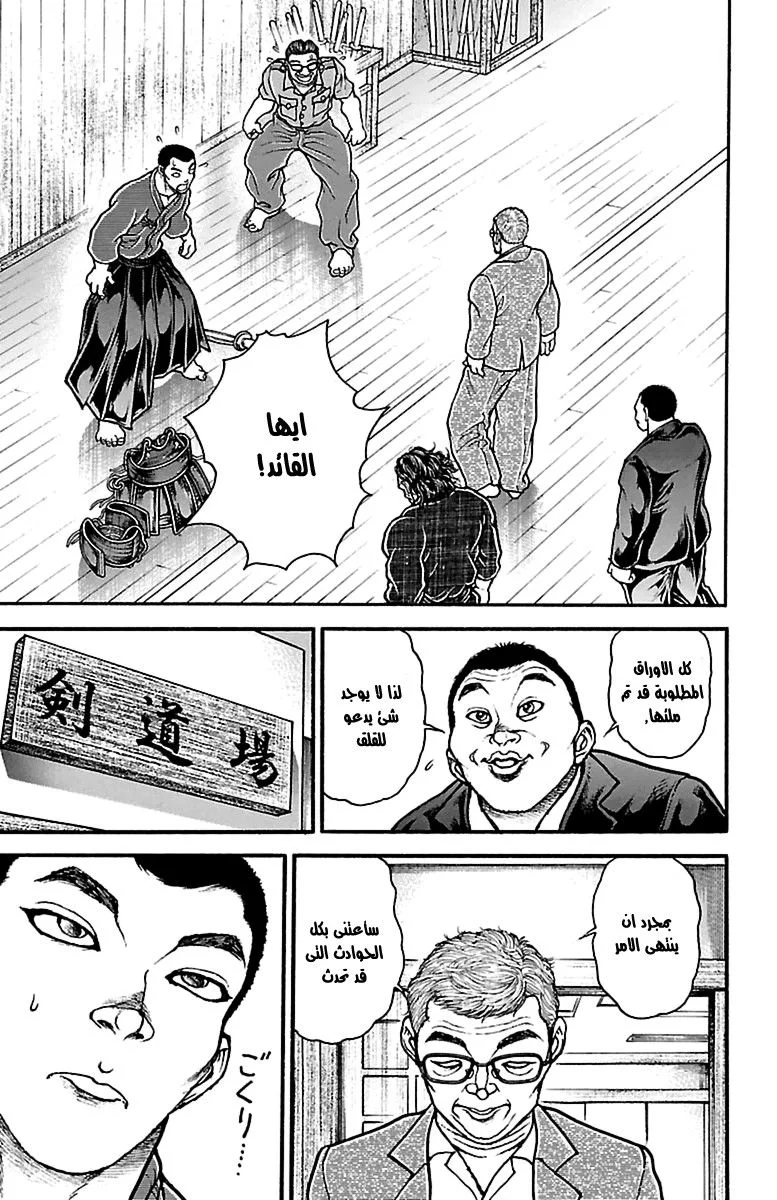 Read Baki Dou AR Manga Online