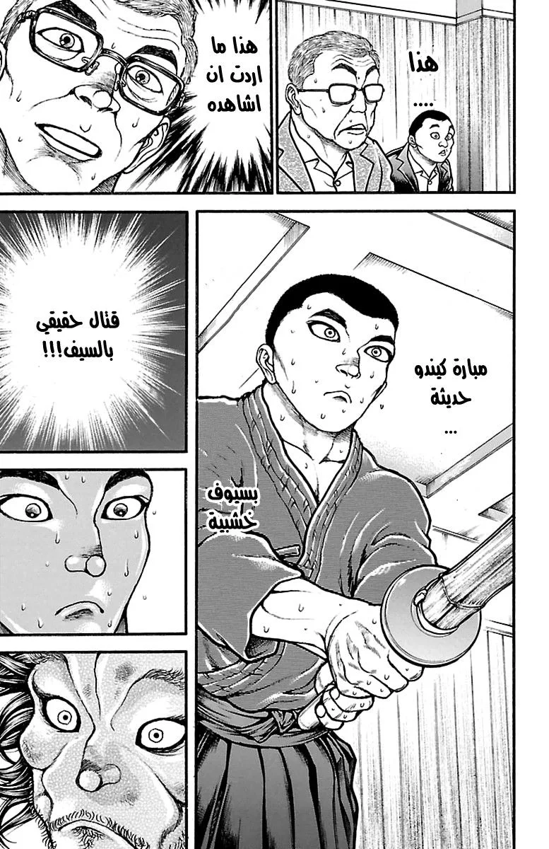 Read Baki Dou AR Manga Online
