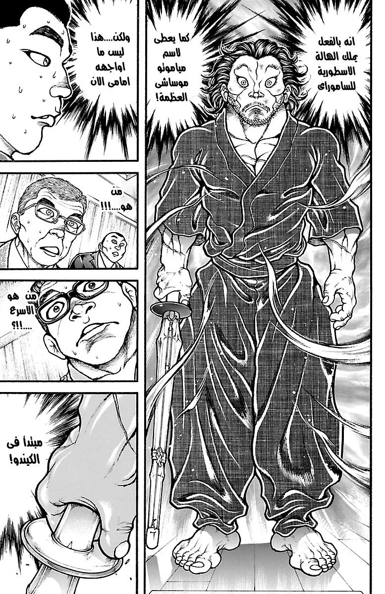 Read Baki Dou AR Manga Online